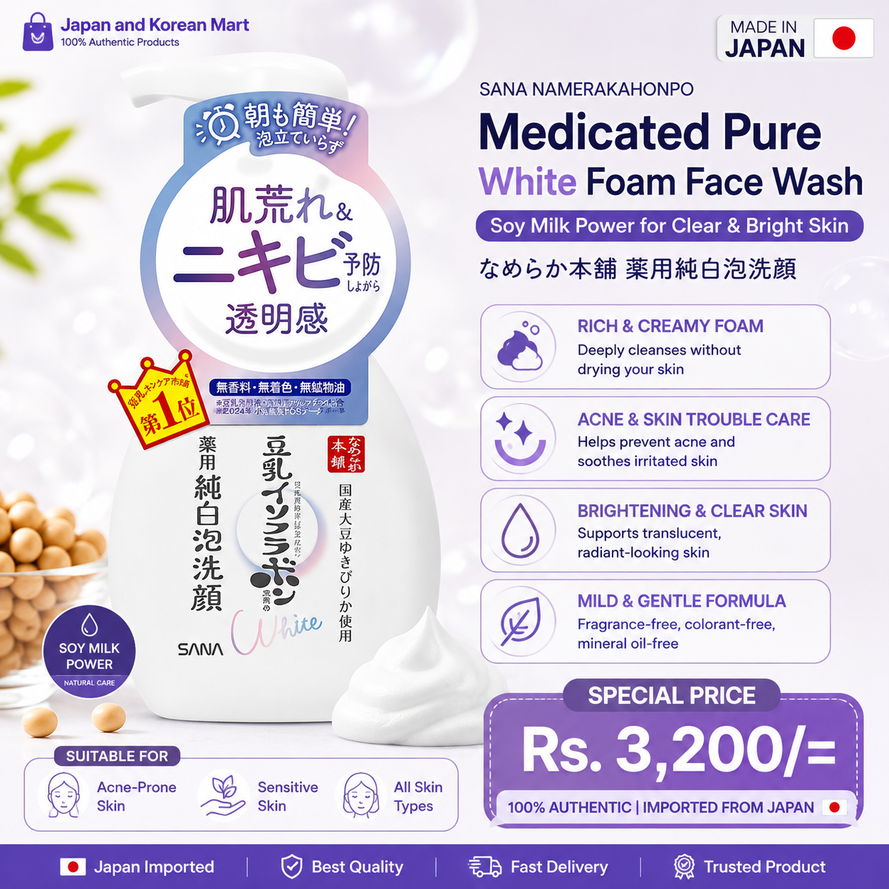 SANA Namerakahonpo Medicated Pure White Foam Face Wash