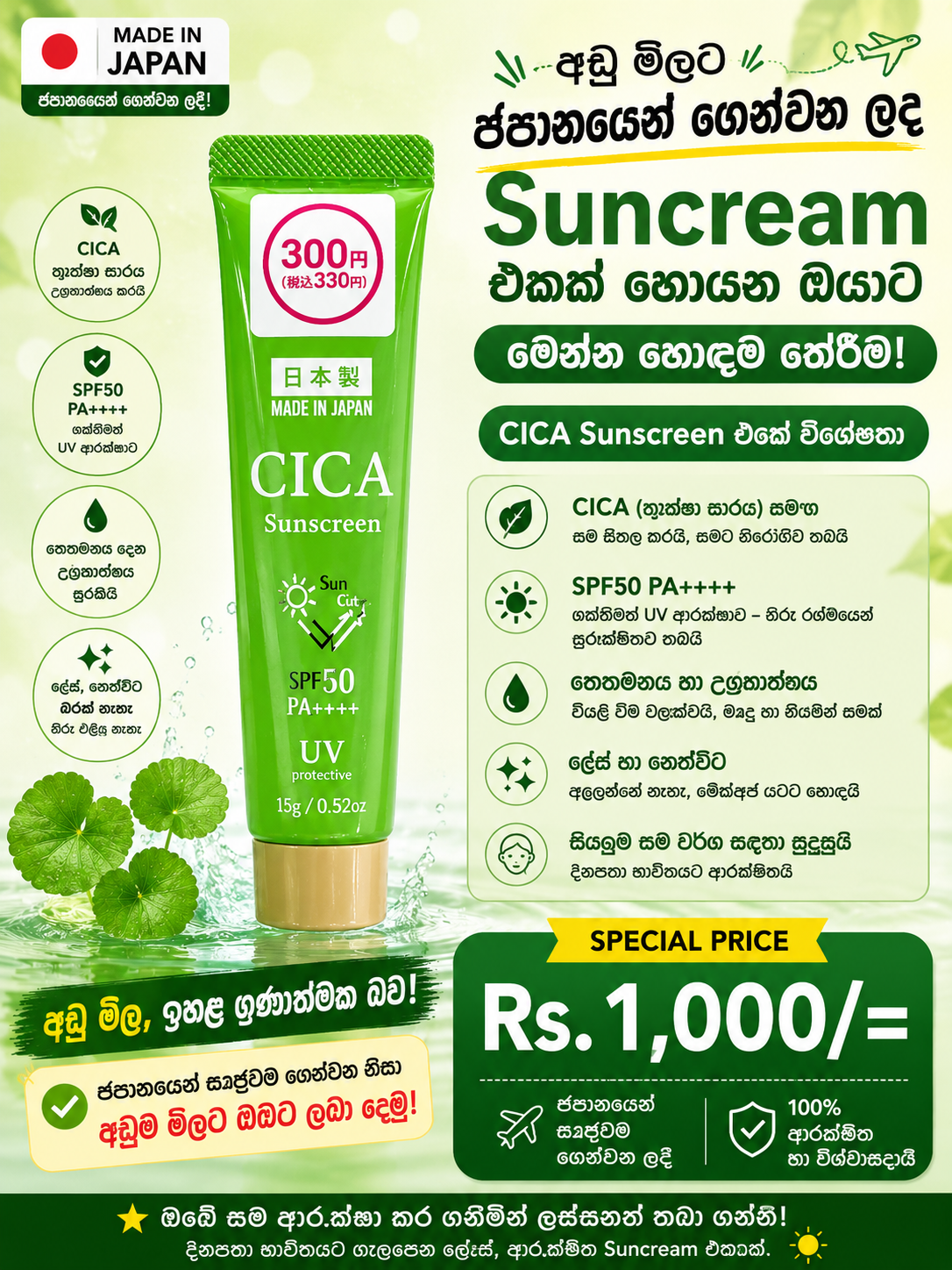 CICA Sunscreen SPF50 PA++++ ?☀️